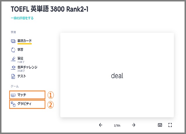 手軽に使える暗記学習の味方 クイズレット Quizlet の使い方を紹介 Boney B