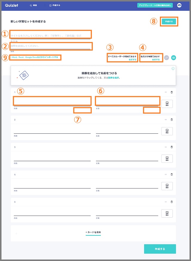 手軽に使える暗記学習の味方 クイズレット Quizlet の使い方を紹介 Boney B