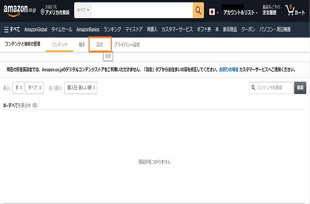 Kindleを使ってアメリカで日本の本を読むには? - アカウント 2