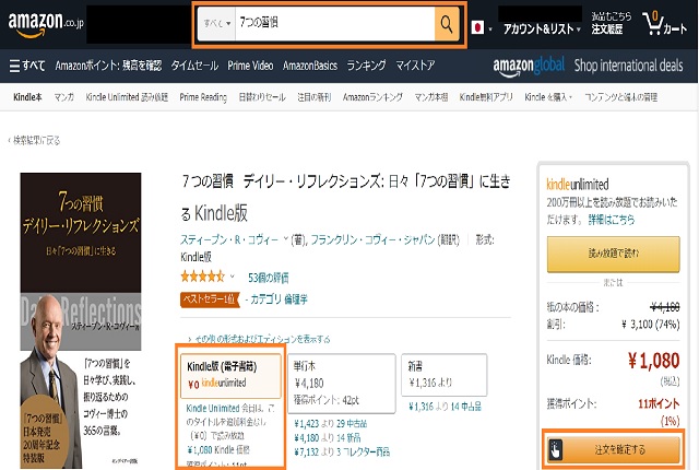 Kindleを使ってアメリカで日本の本を読むには? - 本の購入